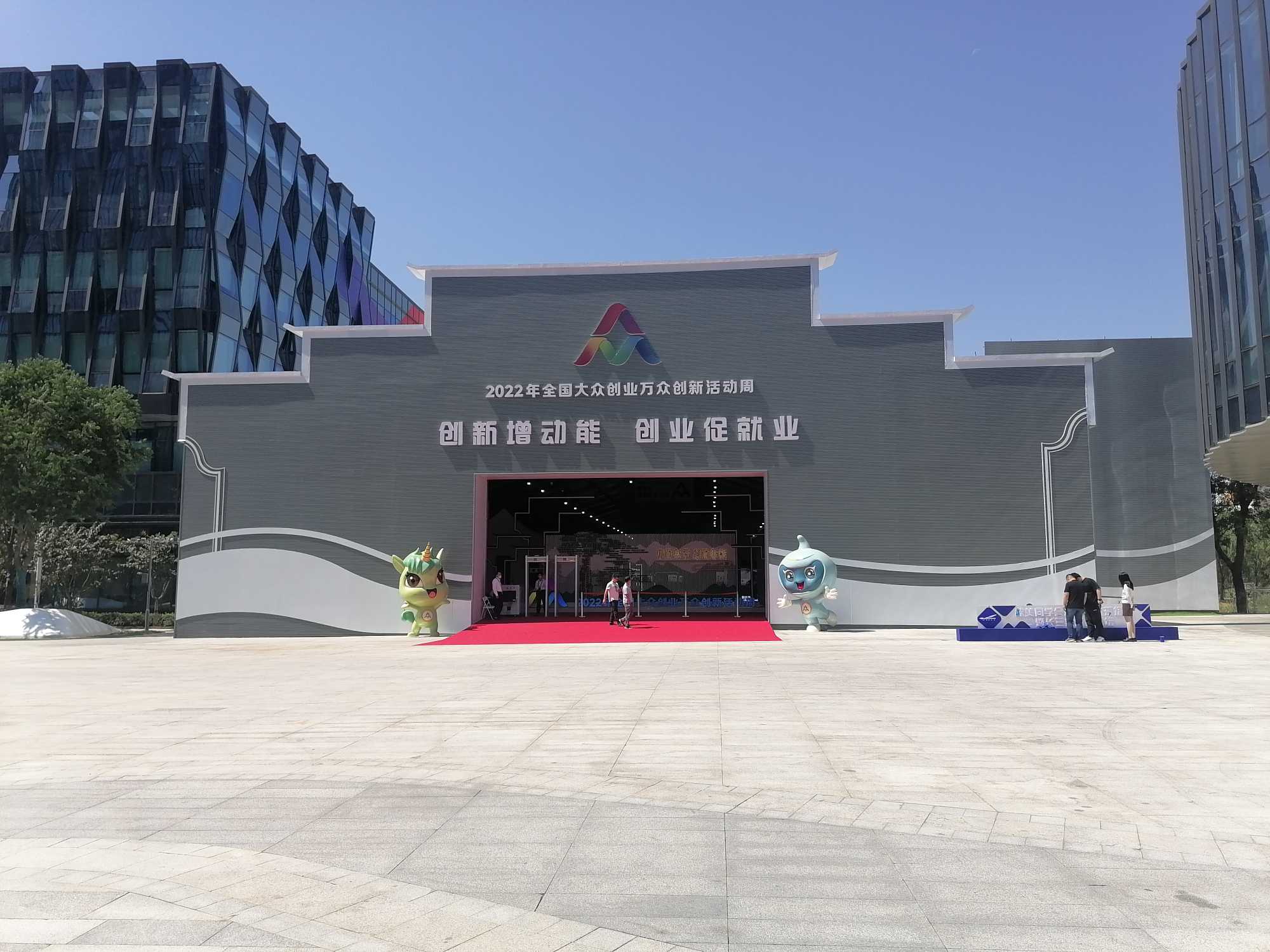 2022大眾創(chuàng)業(yè)萬眾創(chuàng)新活動周 (9).jpg